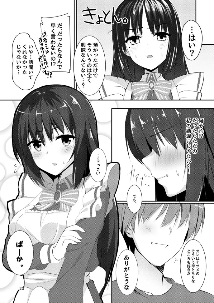 ナツメづくし。 Page.18