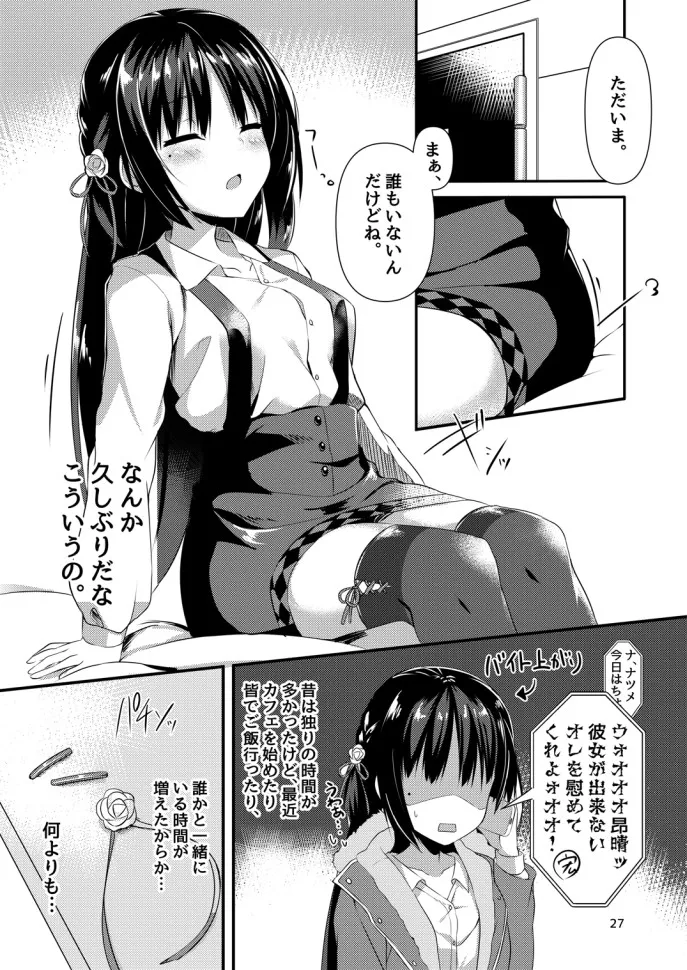ナツメづくし。 Page.25