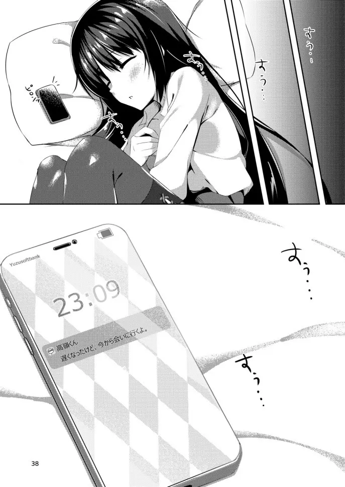ナツメづくし。 Page.36