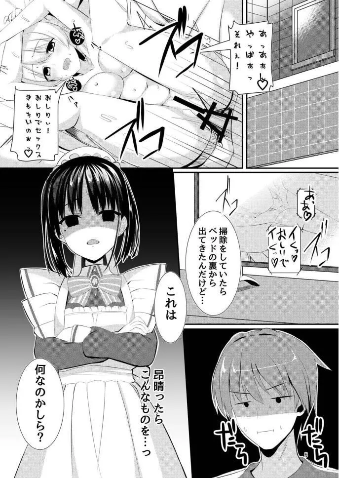 ナツメづくし。 Page.4