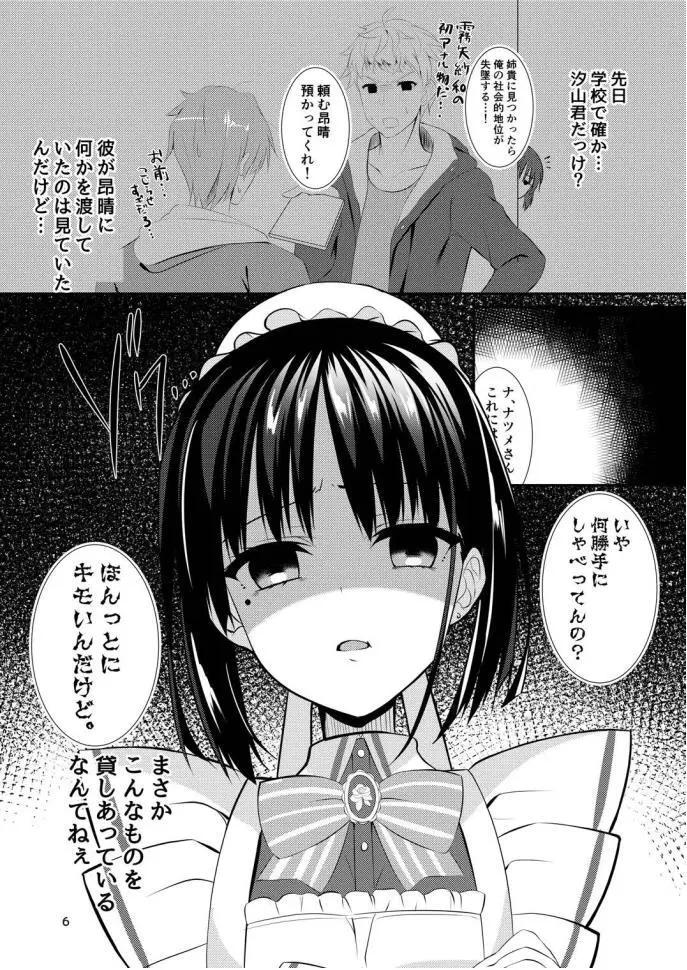 ナツメづくし。 Page.5