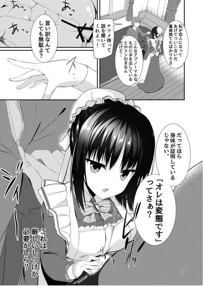 ナツメづくし。 Page.6