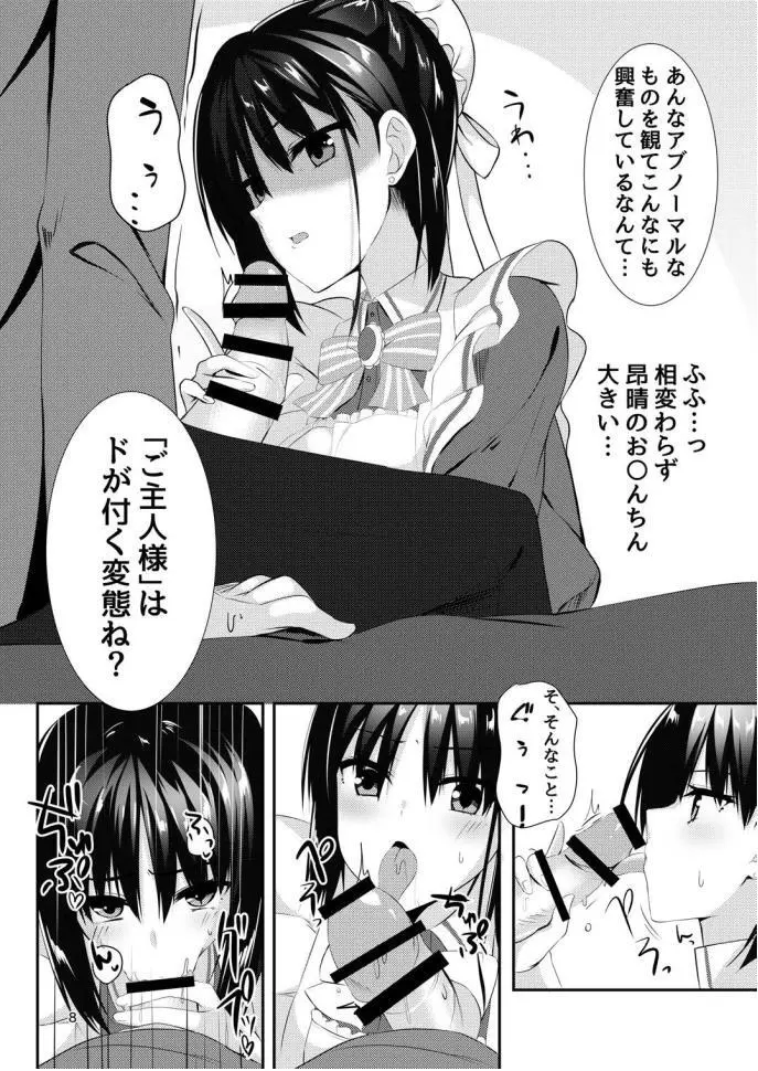 ナツメづくし。 Page.7
