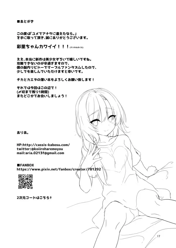 ユメでアナタに逢えたなら。 Page.16