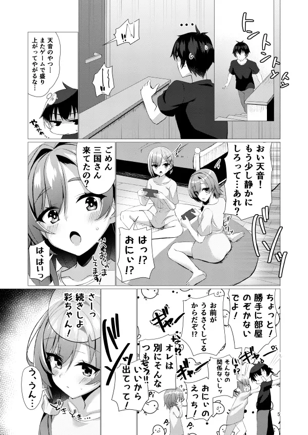 ユメでアナタに逢えたなら。 Page.4