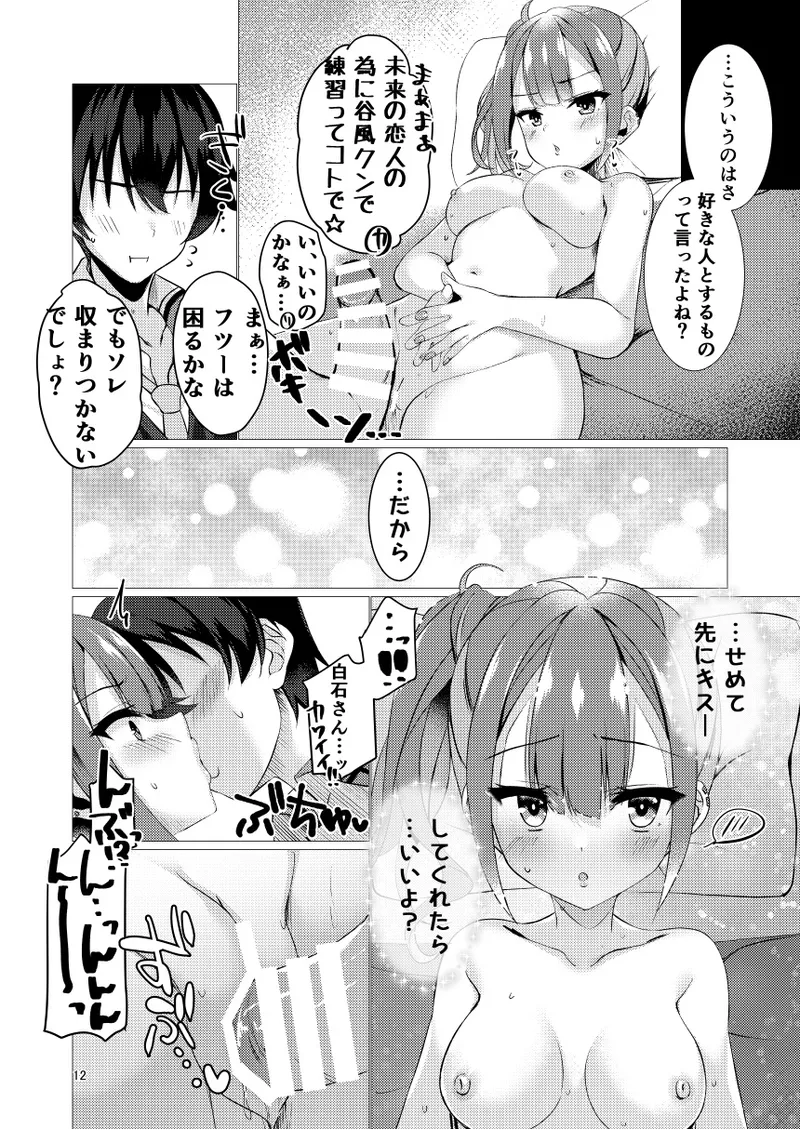命みじかしえちせよオトメ Page.11