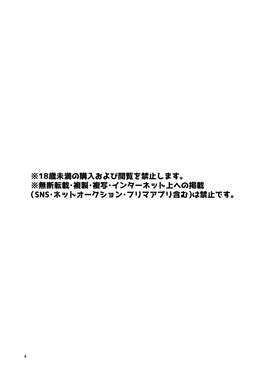 命みじかしえちせよオトメ Page.3