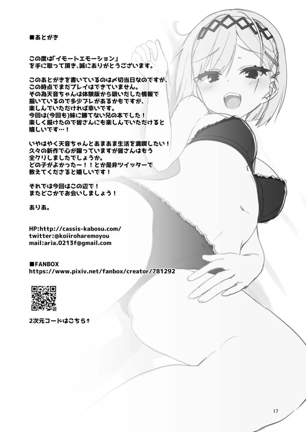 イモートエモーション Page.16
