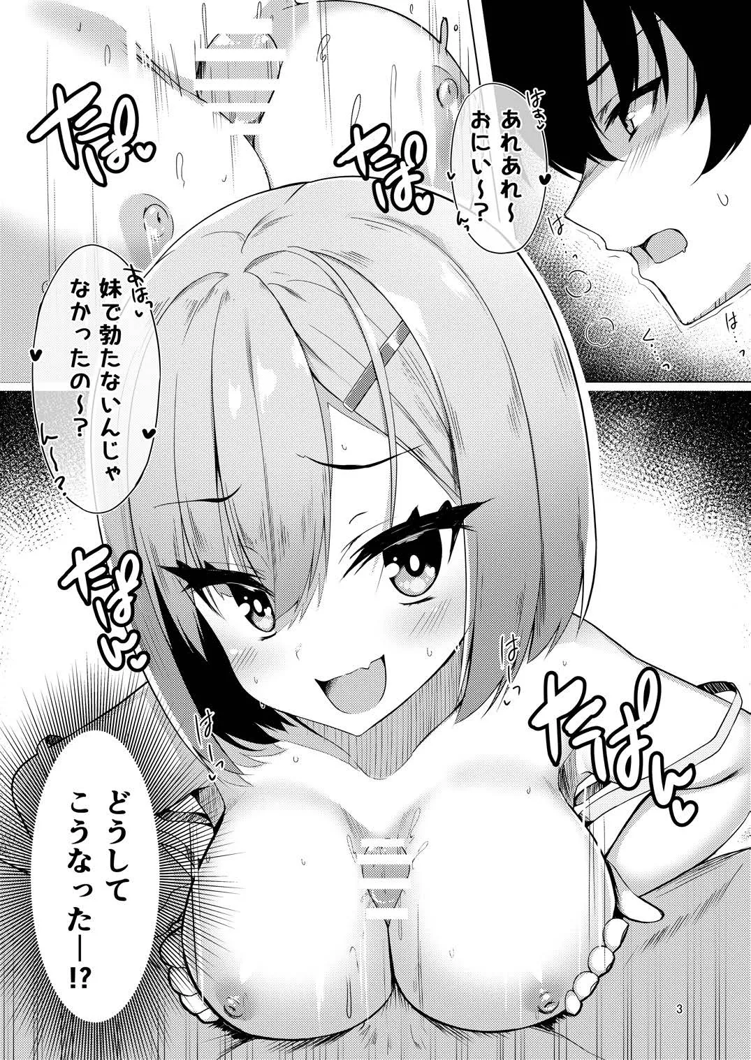 イモートエモーション Page.2