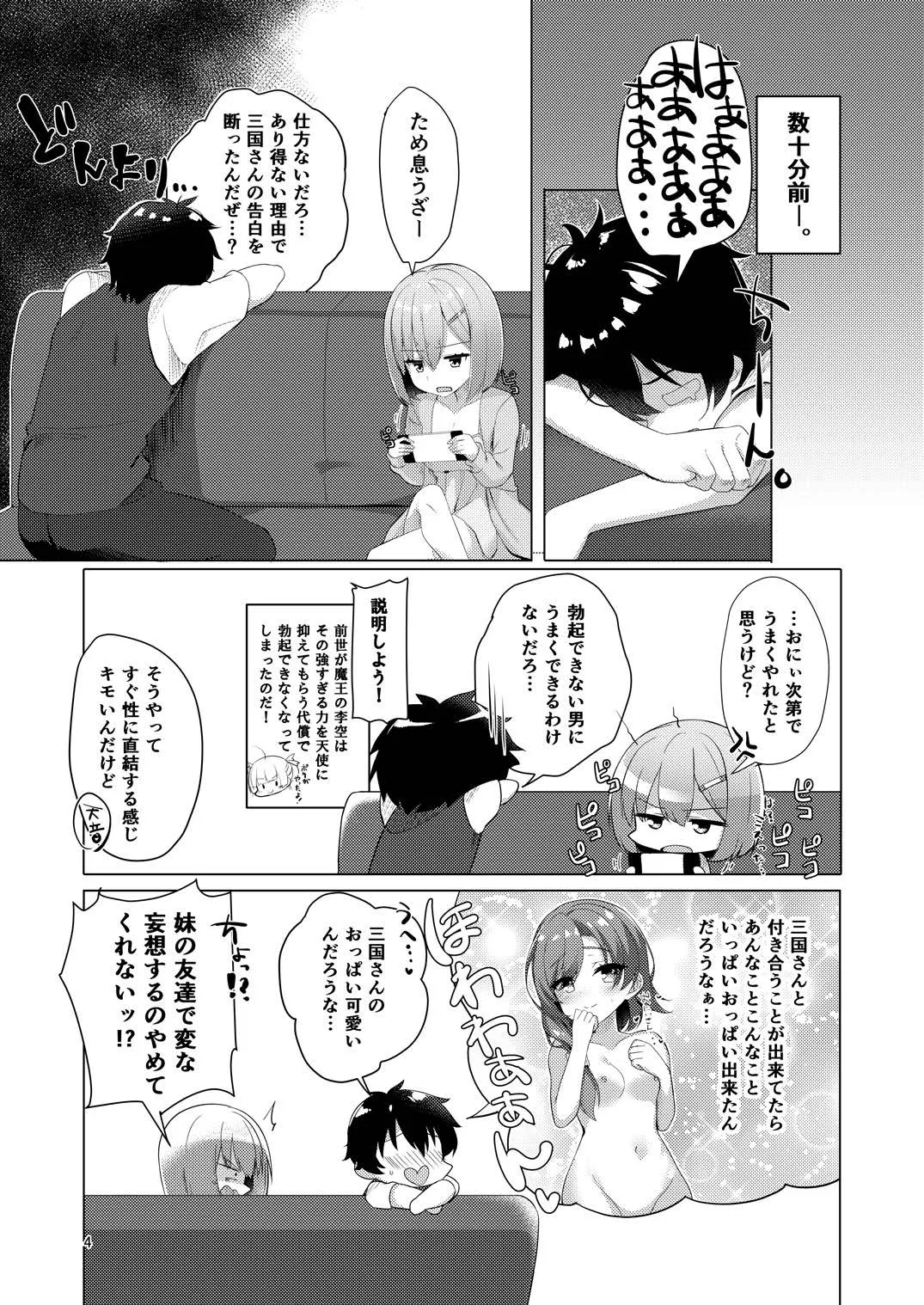 イモートエモーション Page.3