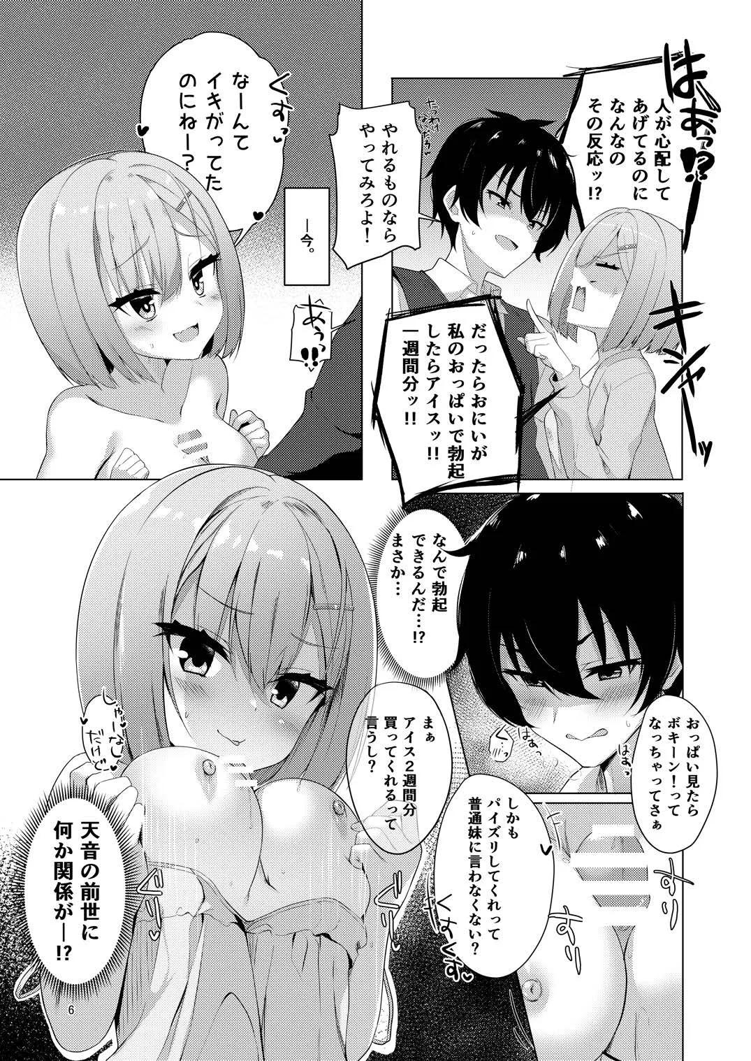 イモートエモーション Page.5