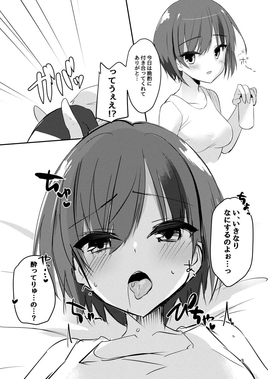 リノとえっちする本。 Page.2