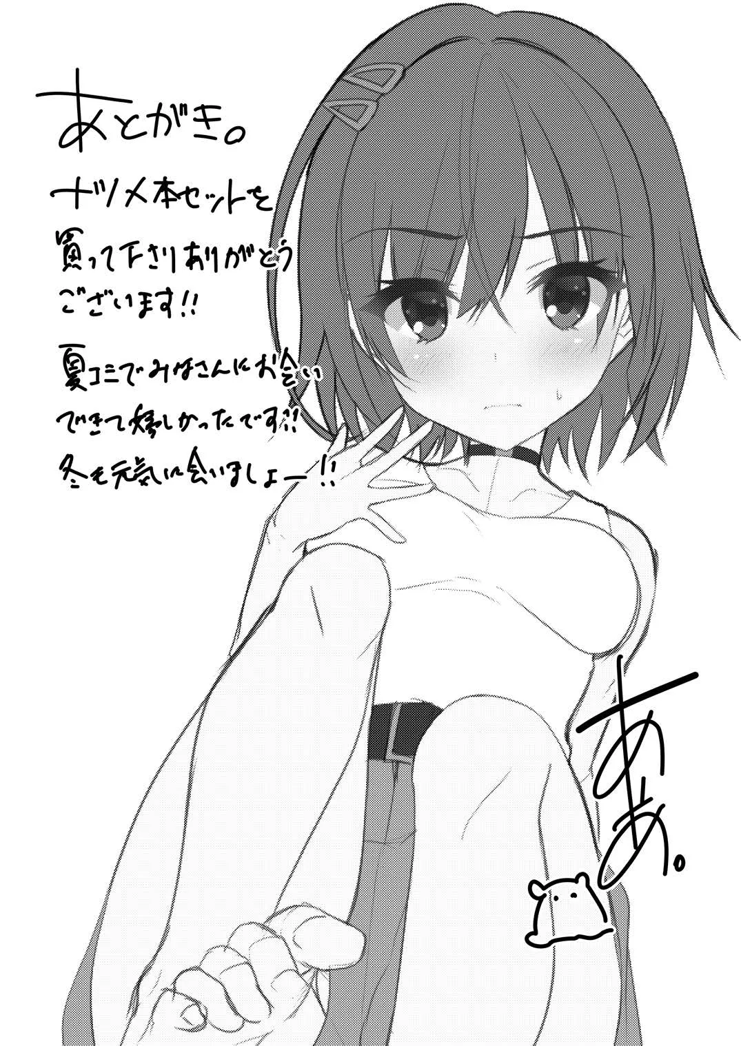 リノとえっちする本。 Page.6