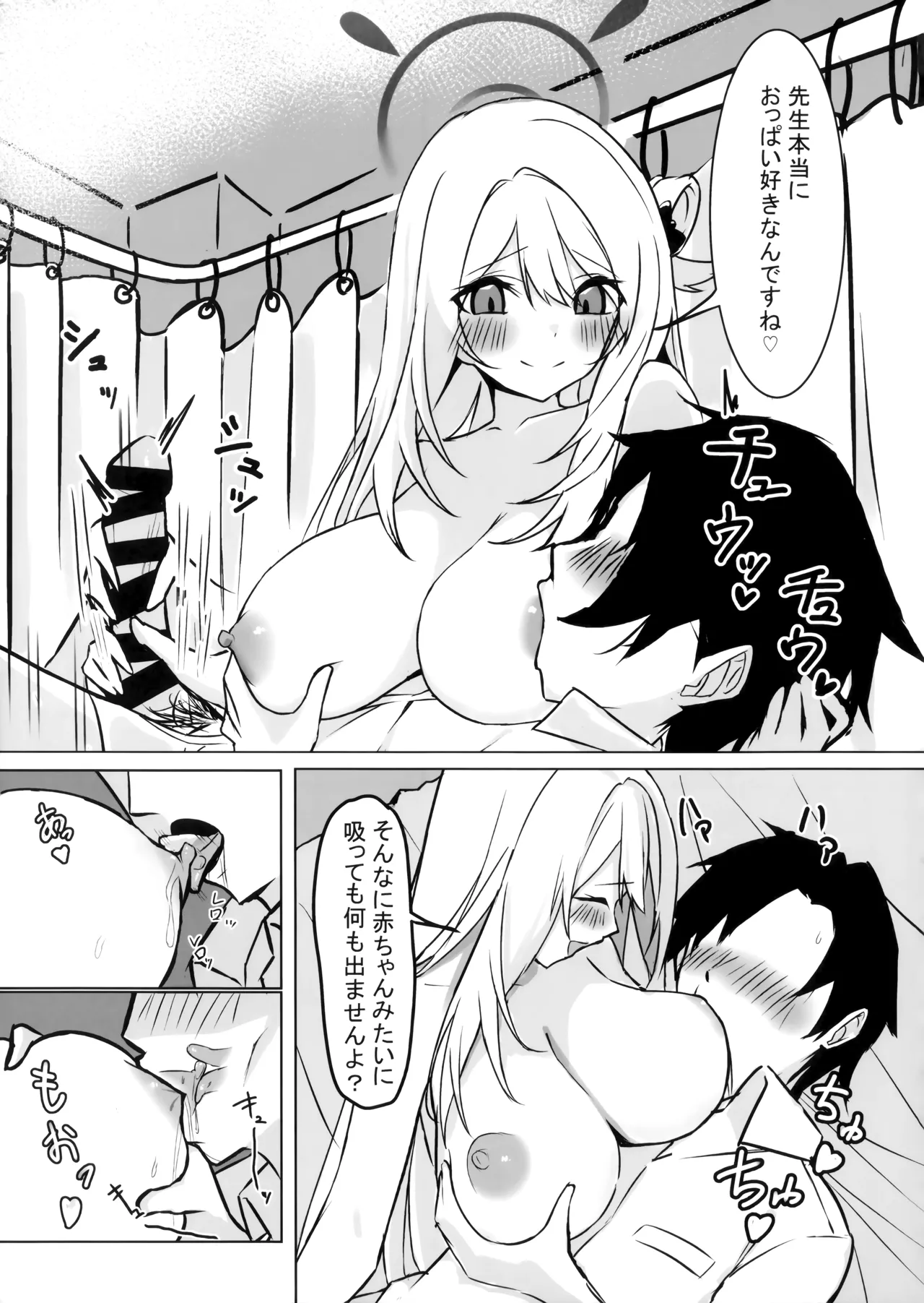 先生、ちょっと休憩いかがですか? Page.12