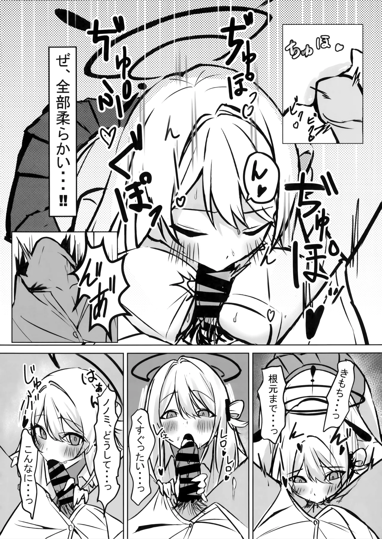 先生、ちょっと休憩いかがですか? Page.9