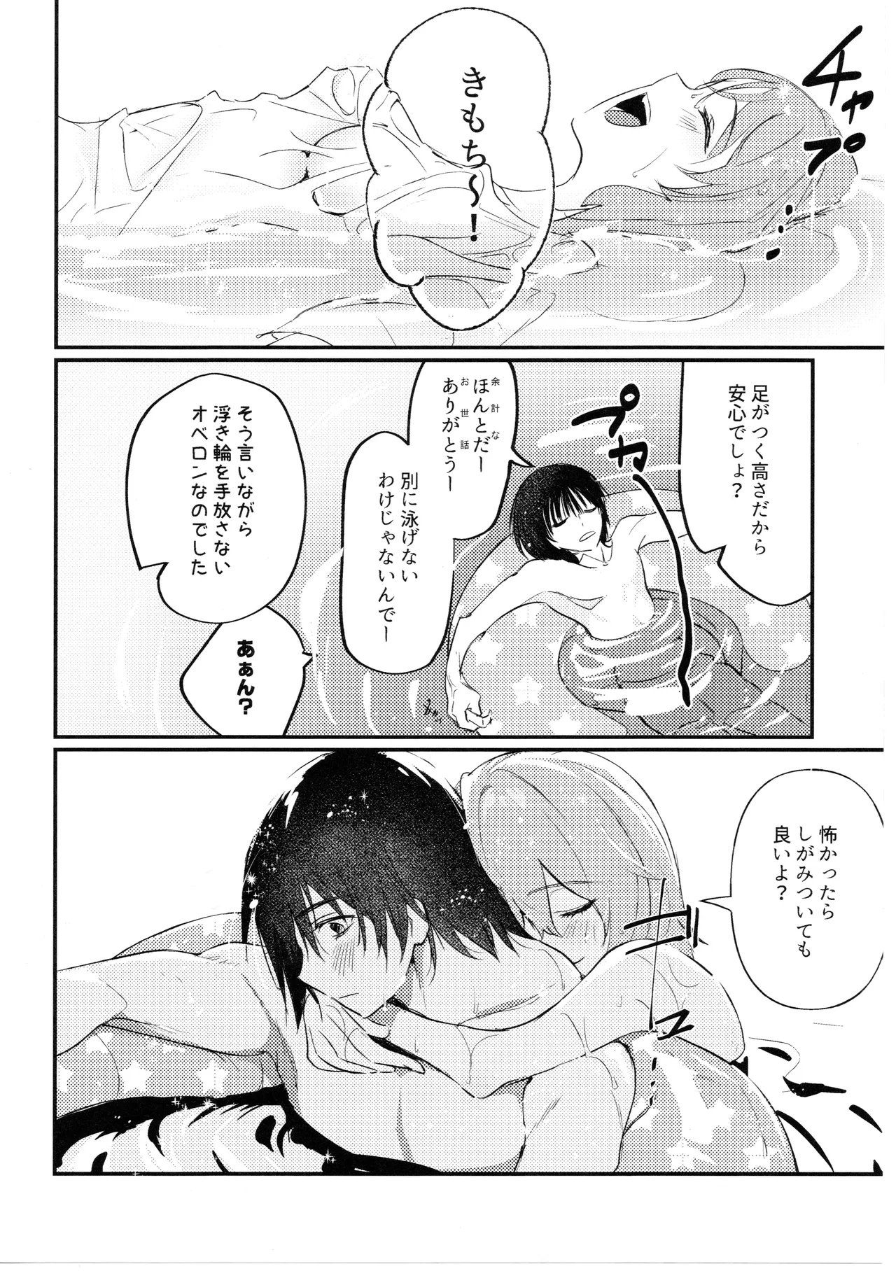 きみはかわいいわがままお嬢さん Page.19