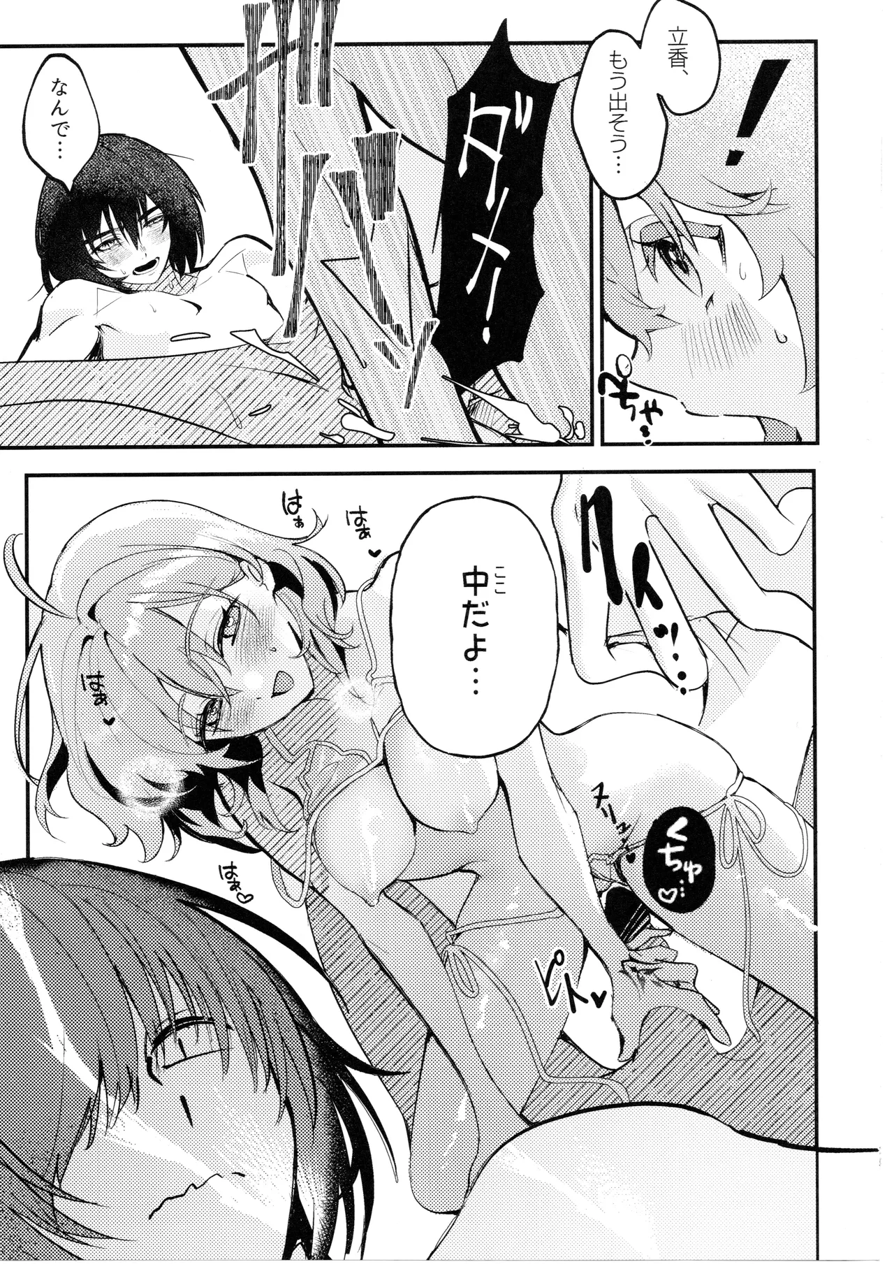 きみはかわいいわがままお嬢さん Page.24