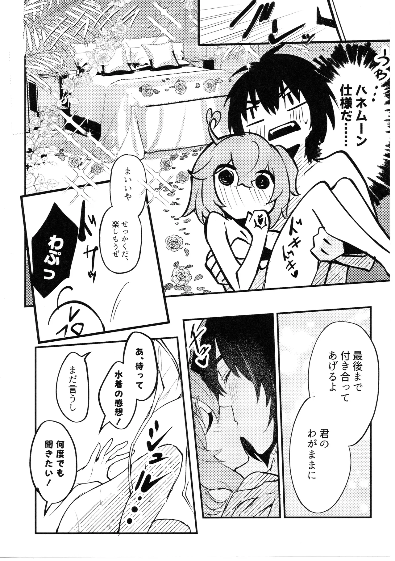 きみはかわいいわがままお嬢さん Page.31