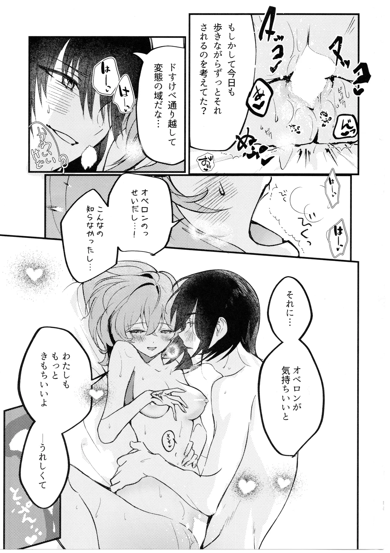 きみはかわいいわがままお嬢さん Page.34
