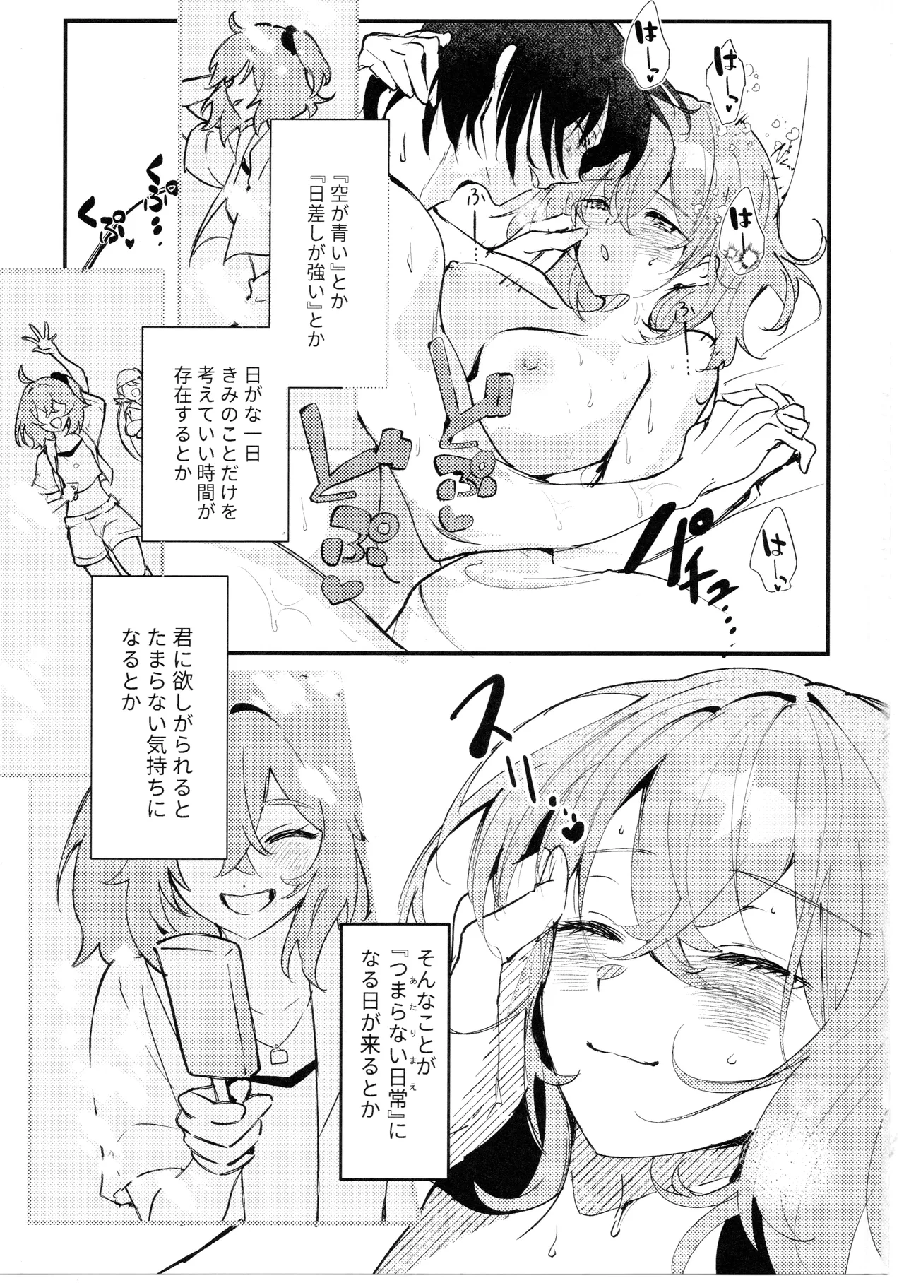 きみはかわいいわがままお嬢さん Page.36