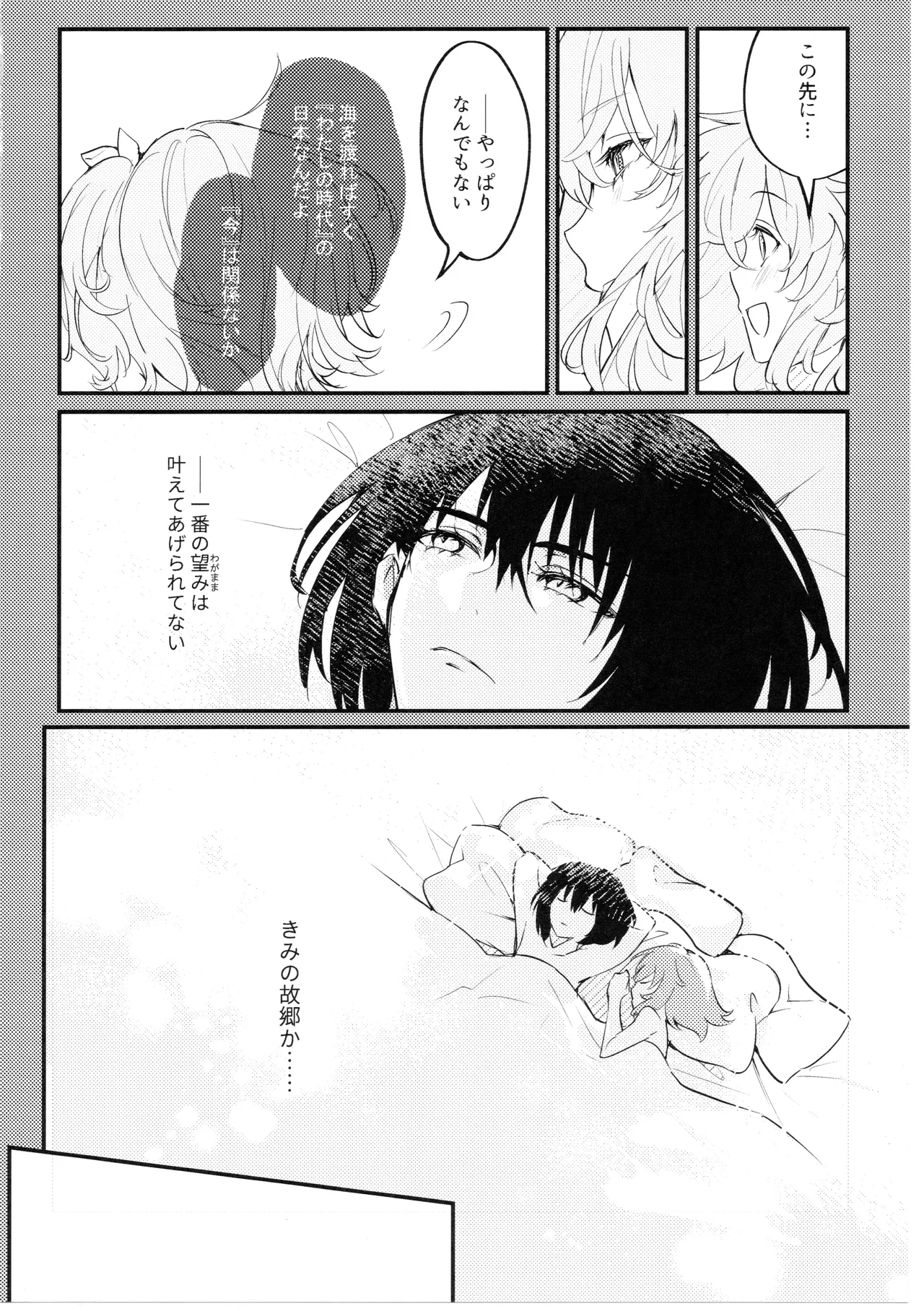 きみはかわいいわがままお嬢さん Page.41
