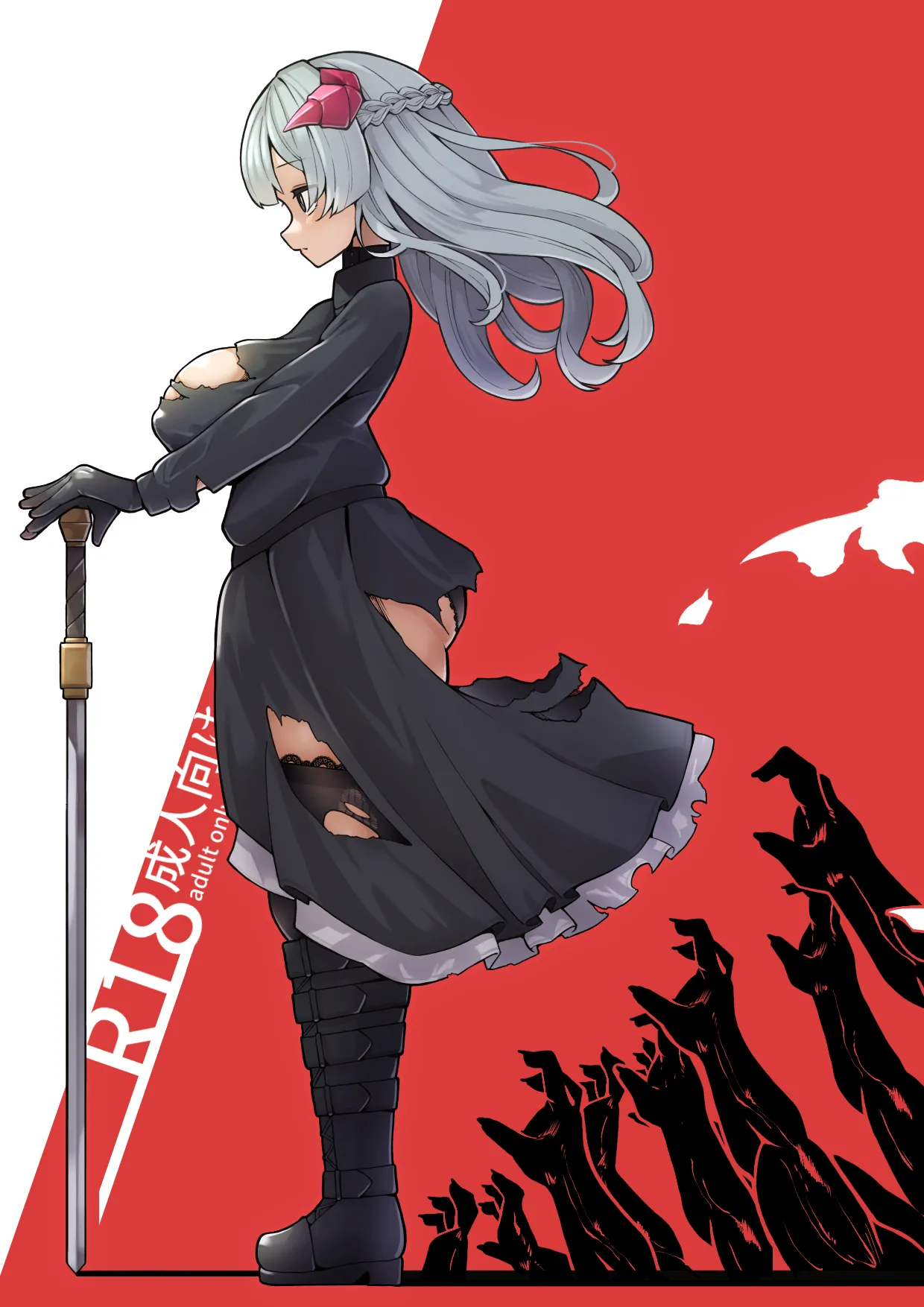 竜姫堕つ
