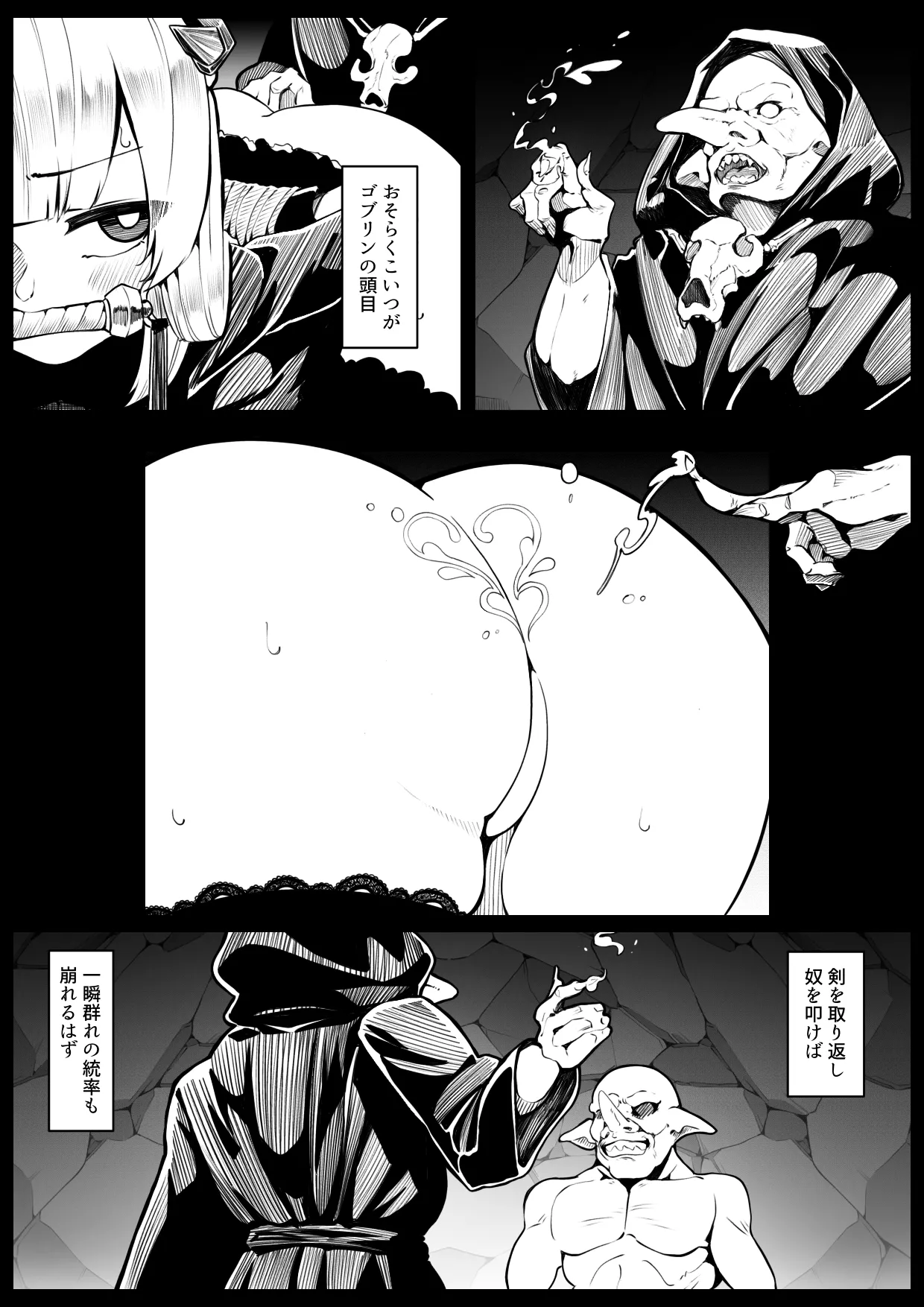竜姫堕つ Page.4
