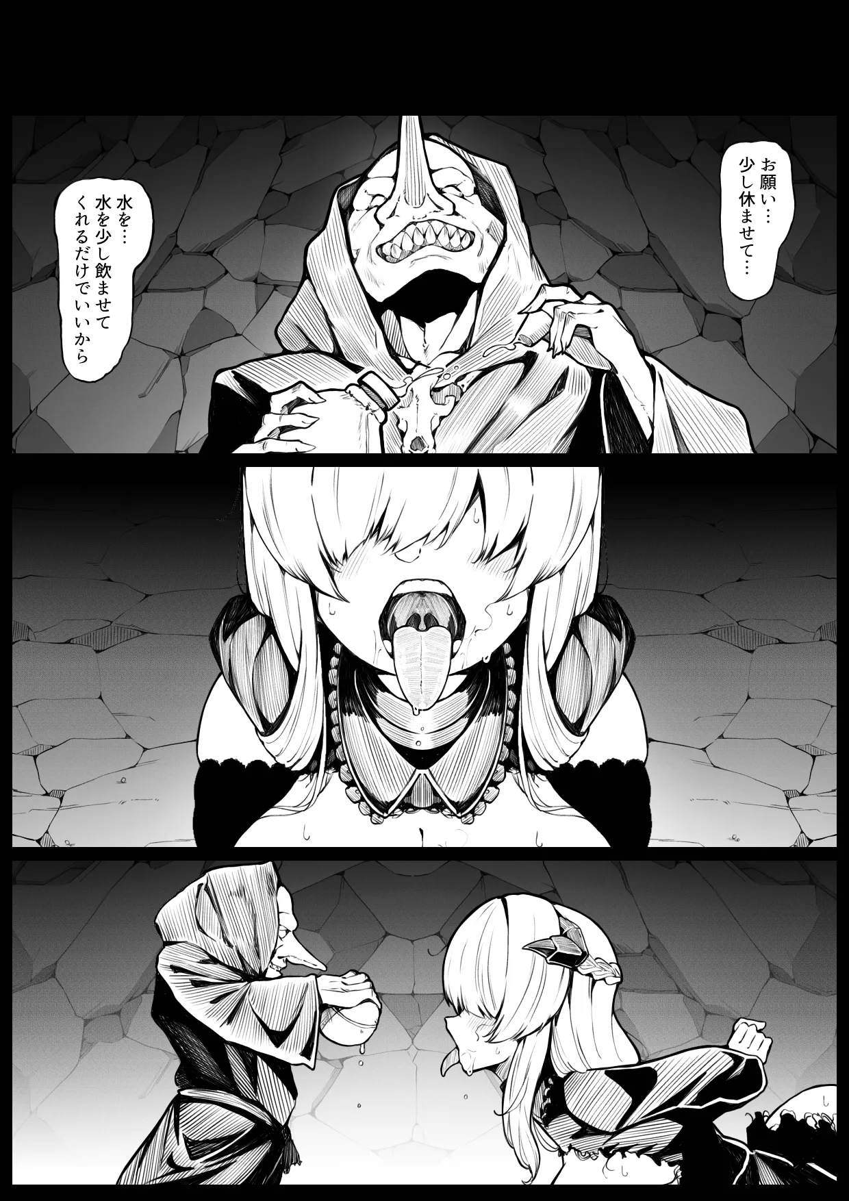 竜姫堕つ Page.7