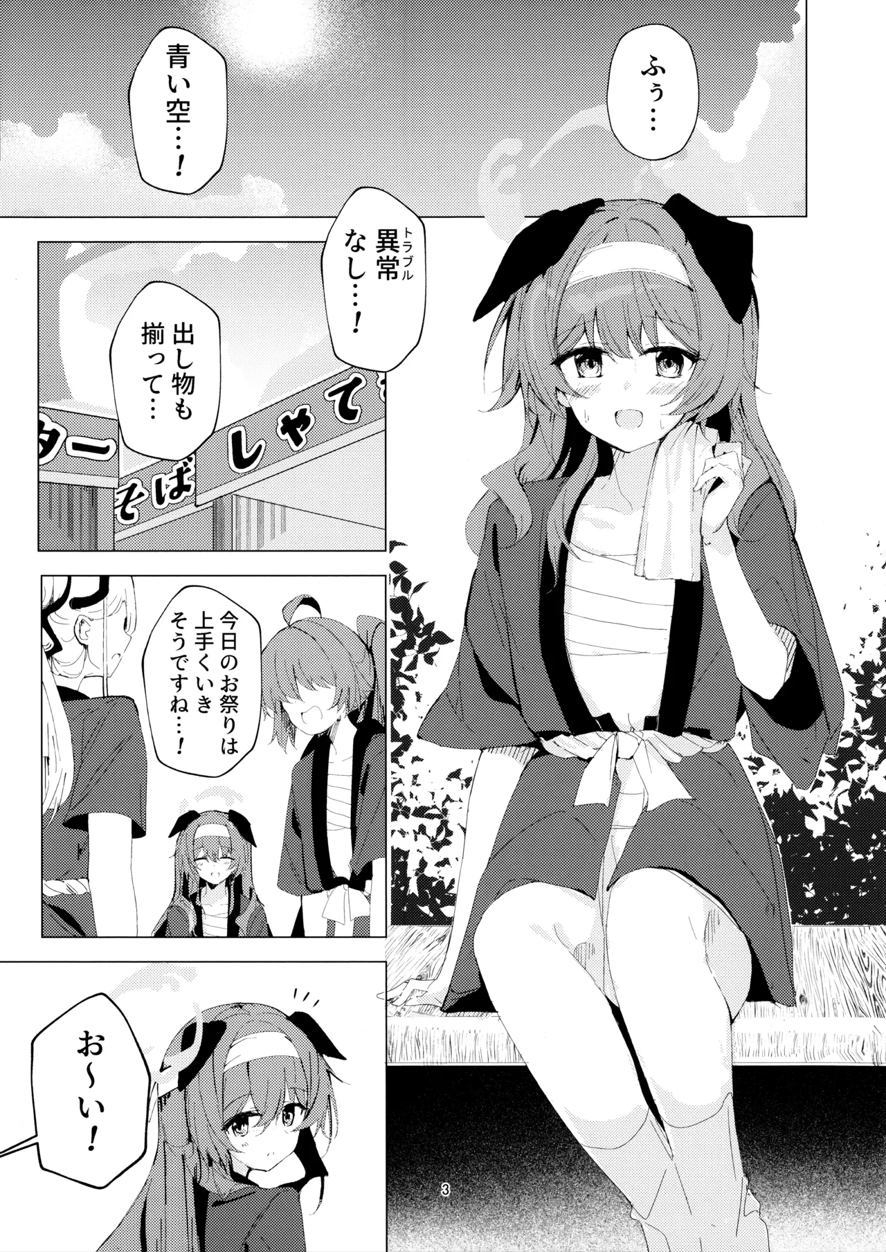 夏の暑さと祭りと君と Page.3