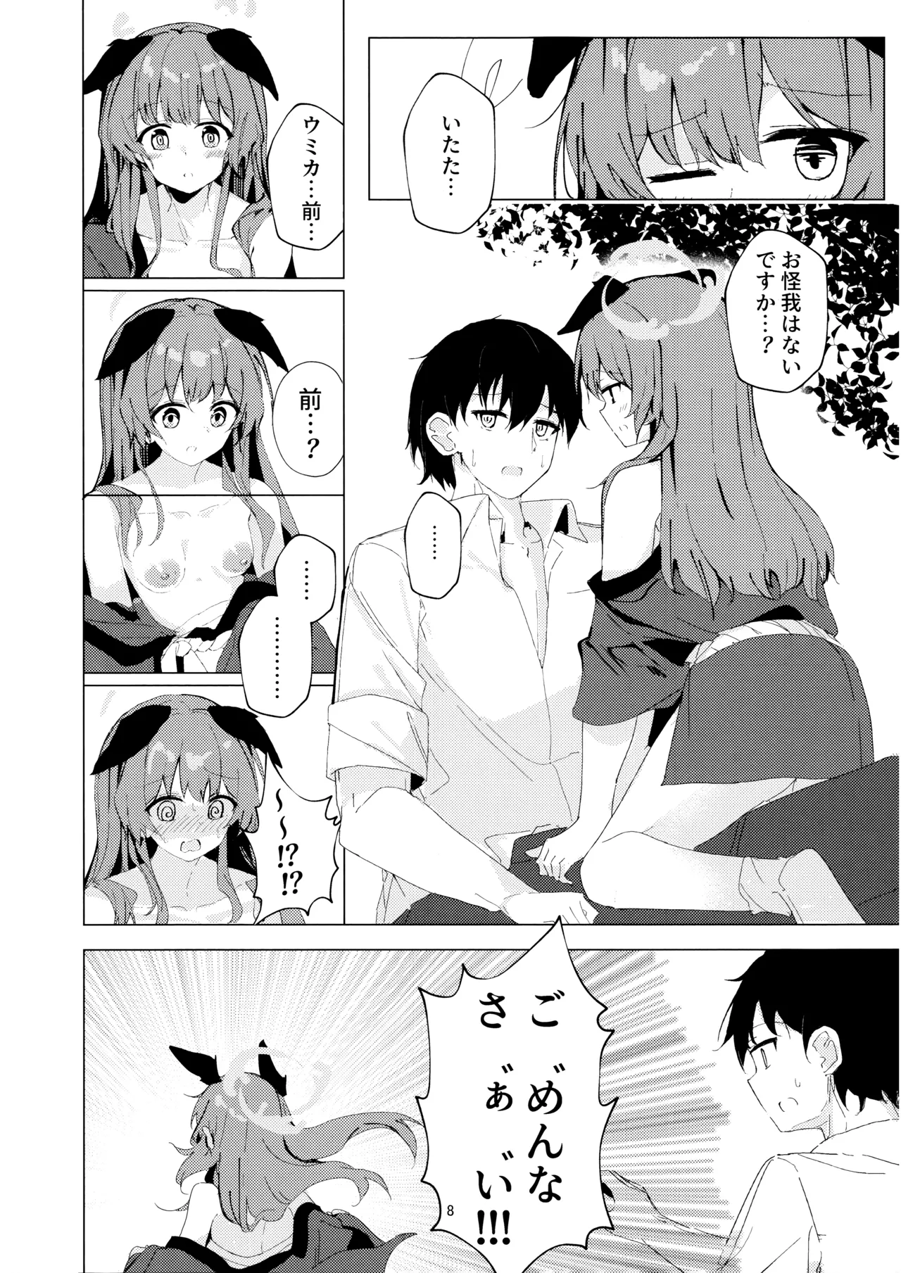 夏の暑さと祭りと君と Page.8