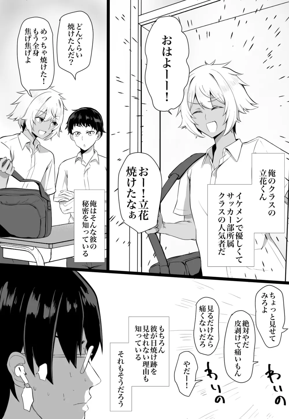 クラスメイトがエロすぎる件新規絵有 c01-11 Page.11