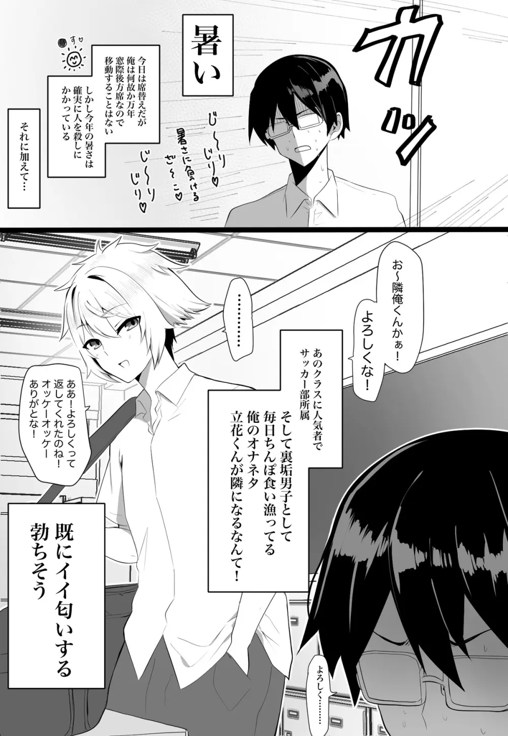 クラスメイトがエロすぎる件新規絵有 c01-11 Page.21