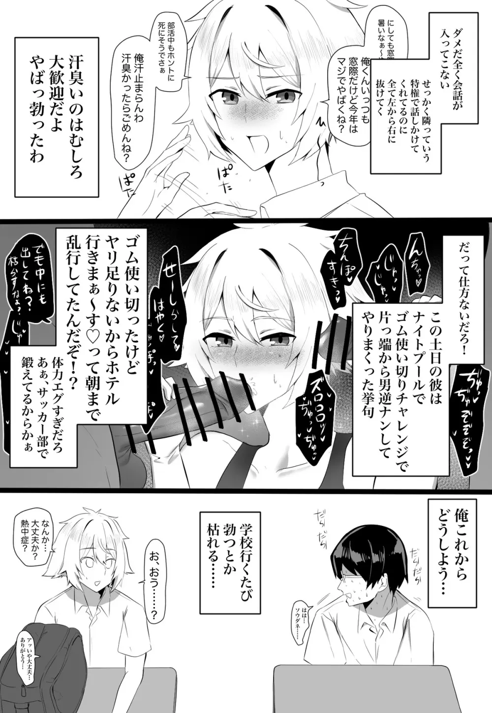 クラスメイトがエロすぎる件新規絵有 c01-11 Page.22