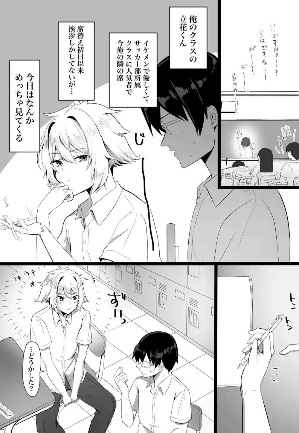 クラスメイトがエロすぎる件新規絵有 c01-11 Page.25