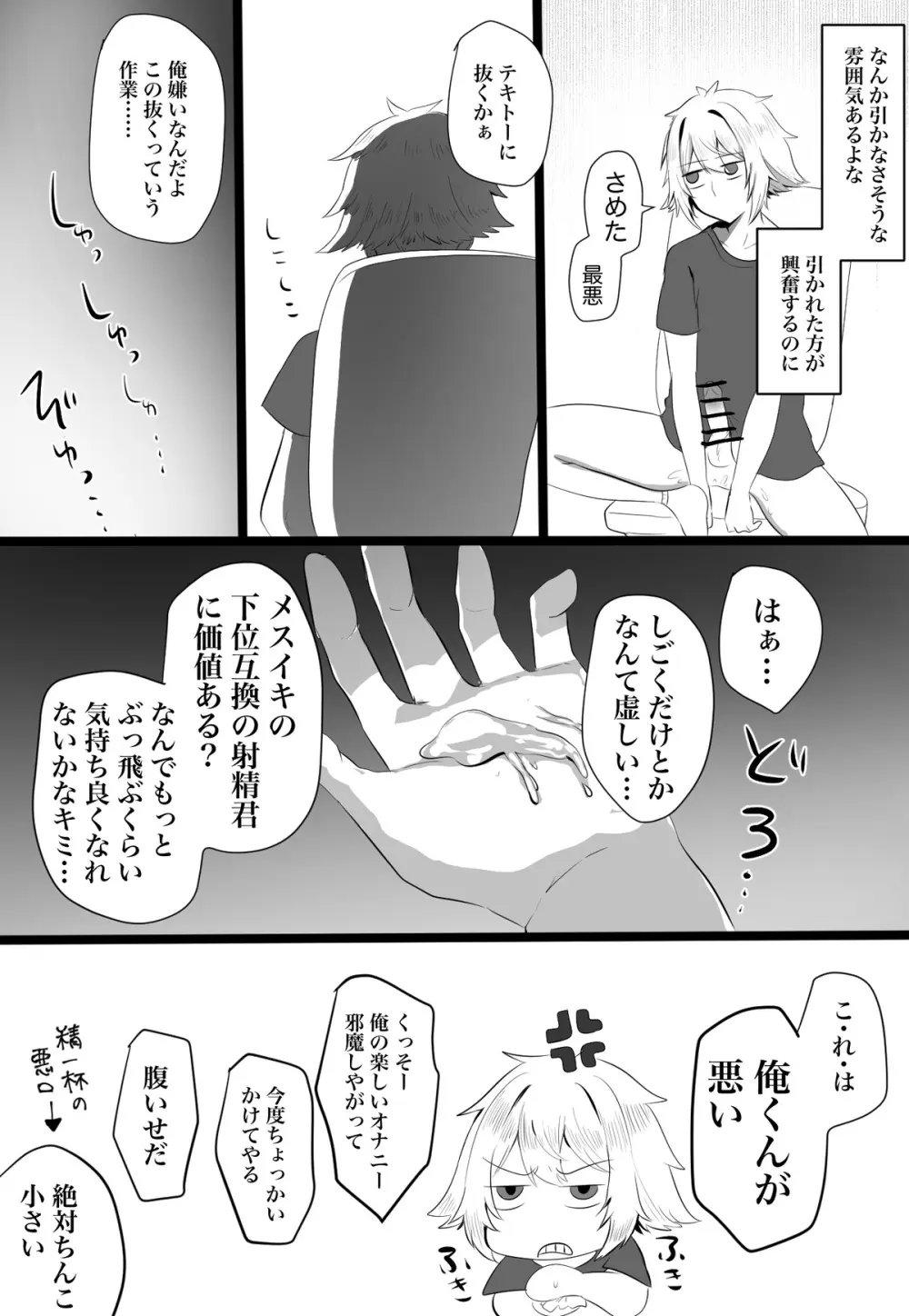 クラスメイトがエロすぎる件新規絵有 c01-11 Page.33