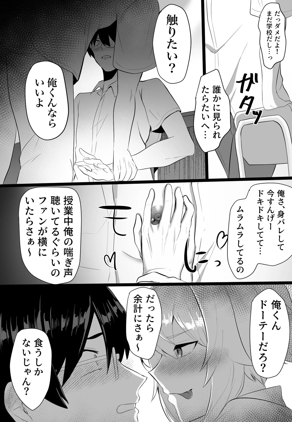 クラスメイトがエロすぎる件新規絵有 c01-11 Page.38