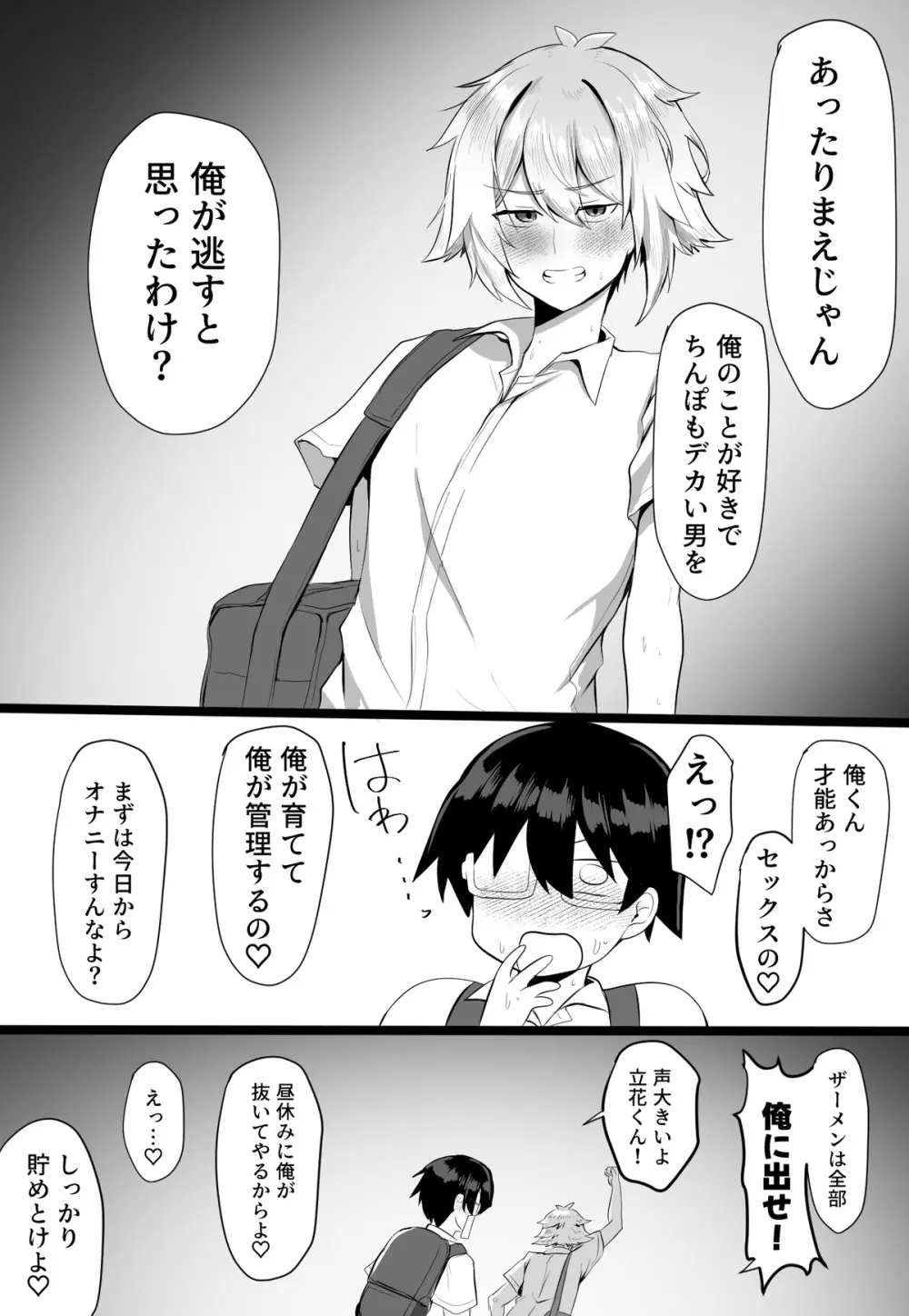 クラスメイトがエロすぎる件新規絵有 c01-11 Page.55
