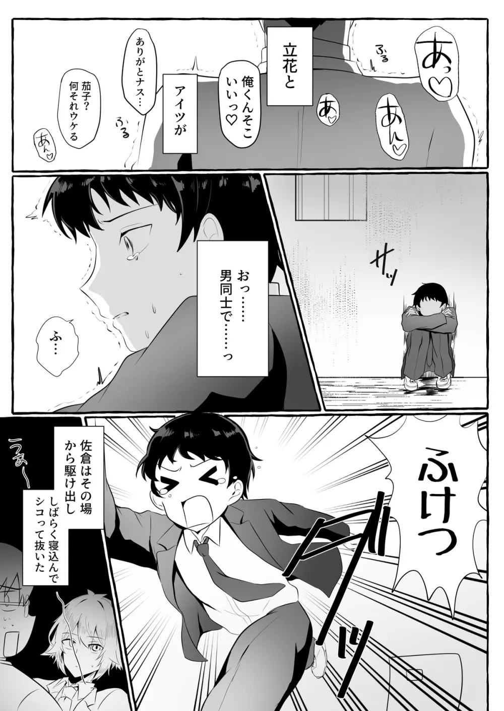 クラスメイトがエロすぎる件新規絵有 c01-11 Page.68