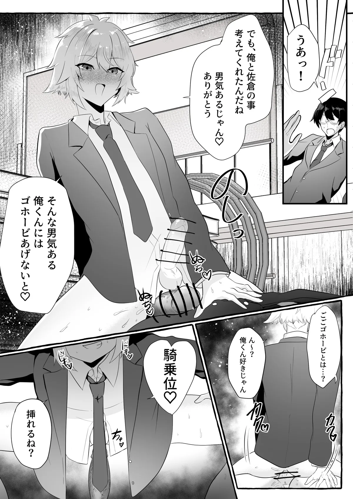 クラスメイトがエロすぎる件新規絵有 c01-11 Page.70