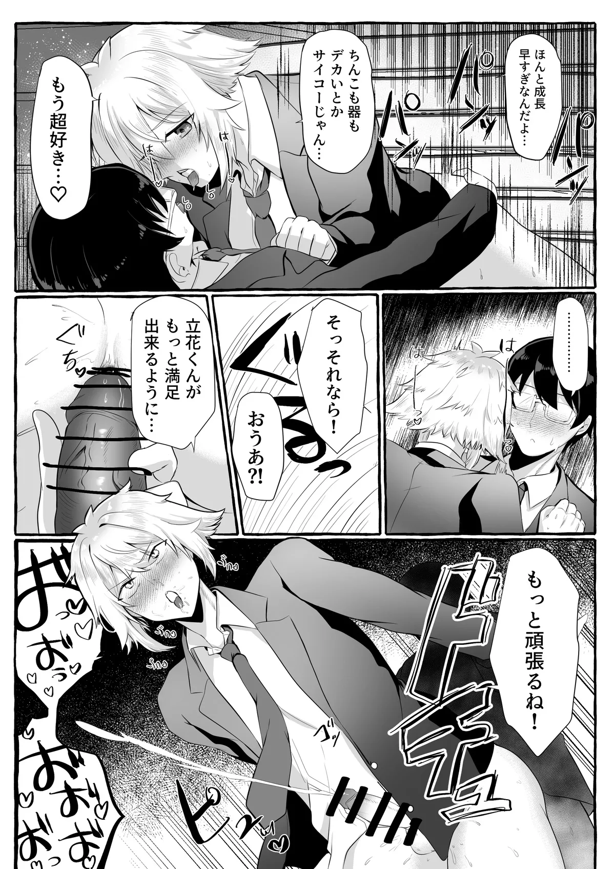 クラスメイトがエロすぎる件新規絵有 c01-11 Page.72