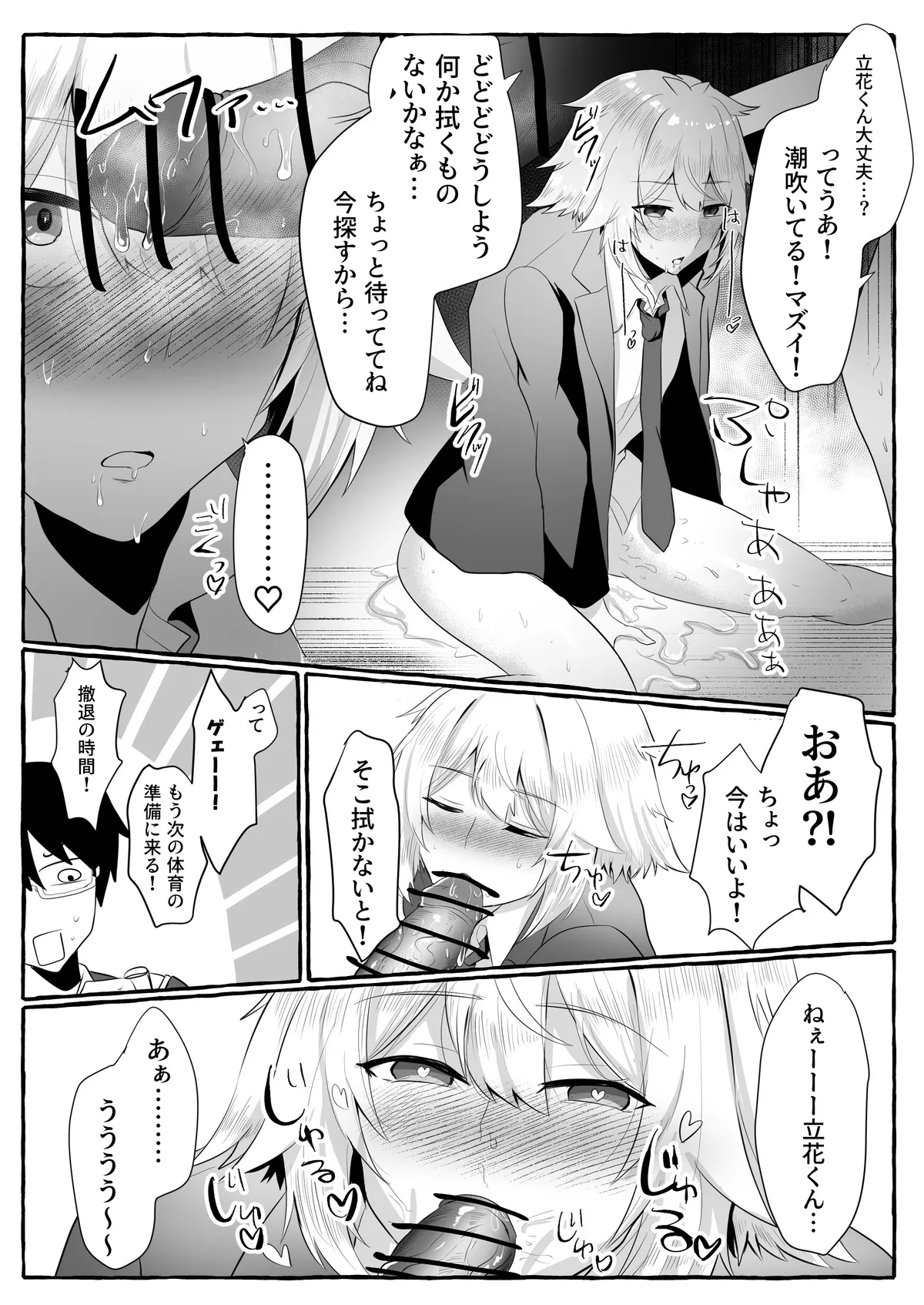 クラスメイトがエロすぎる件新規絵有 c01-11 Page.75