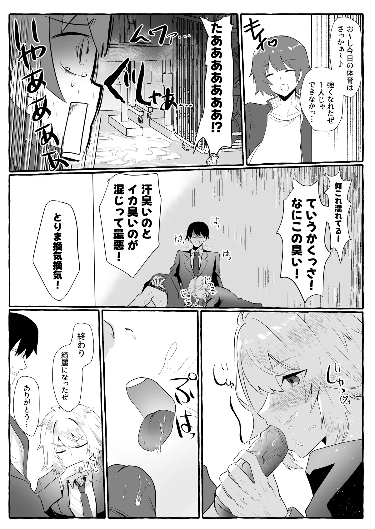 クラスメイトがエロすぎる件新規絵有 c01-11 Page.76