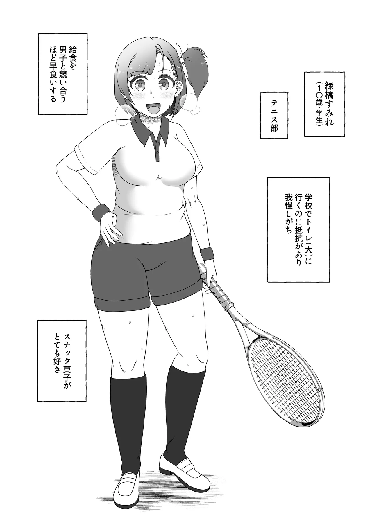 緑橋すみれ 只今うんこ我慢中 Page.2