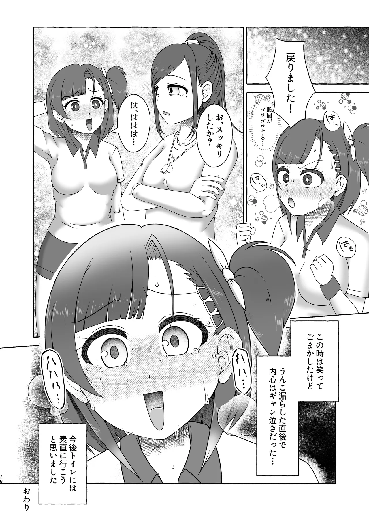 緑橋すみれ 只今うんこ我慢中 Page.28