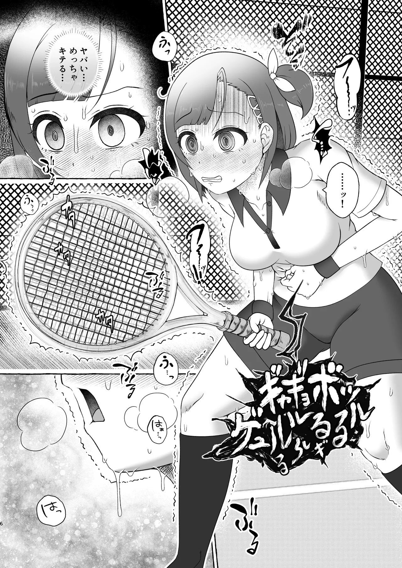 緑橋すみれ 只今うんこ我慢中 Page.6