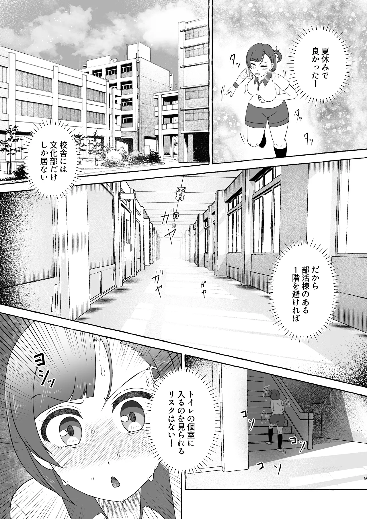 緑橋すみれ 只今うんこ我慢中 Page.9