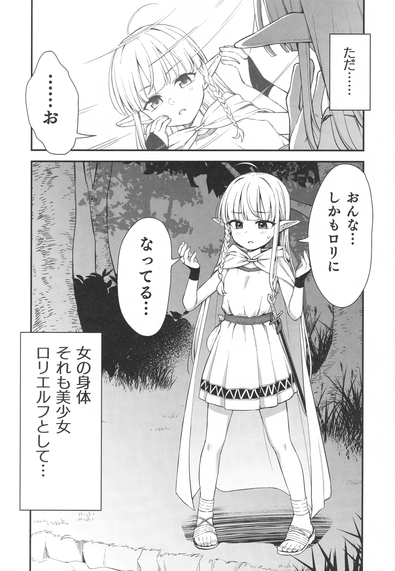 TSロリおじさんは異世界で敗北する Page.11
