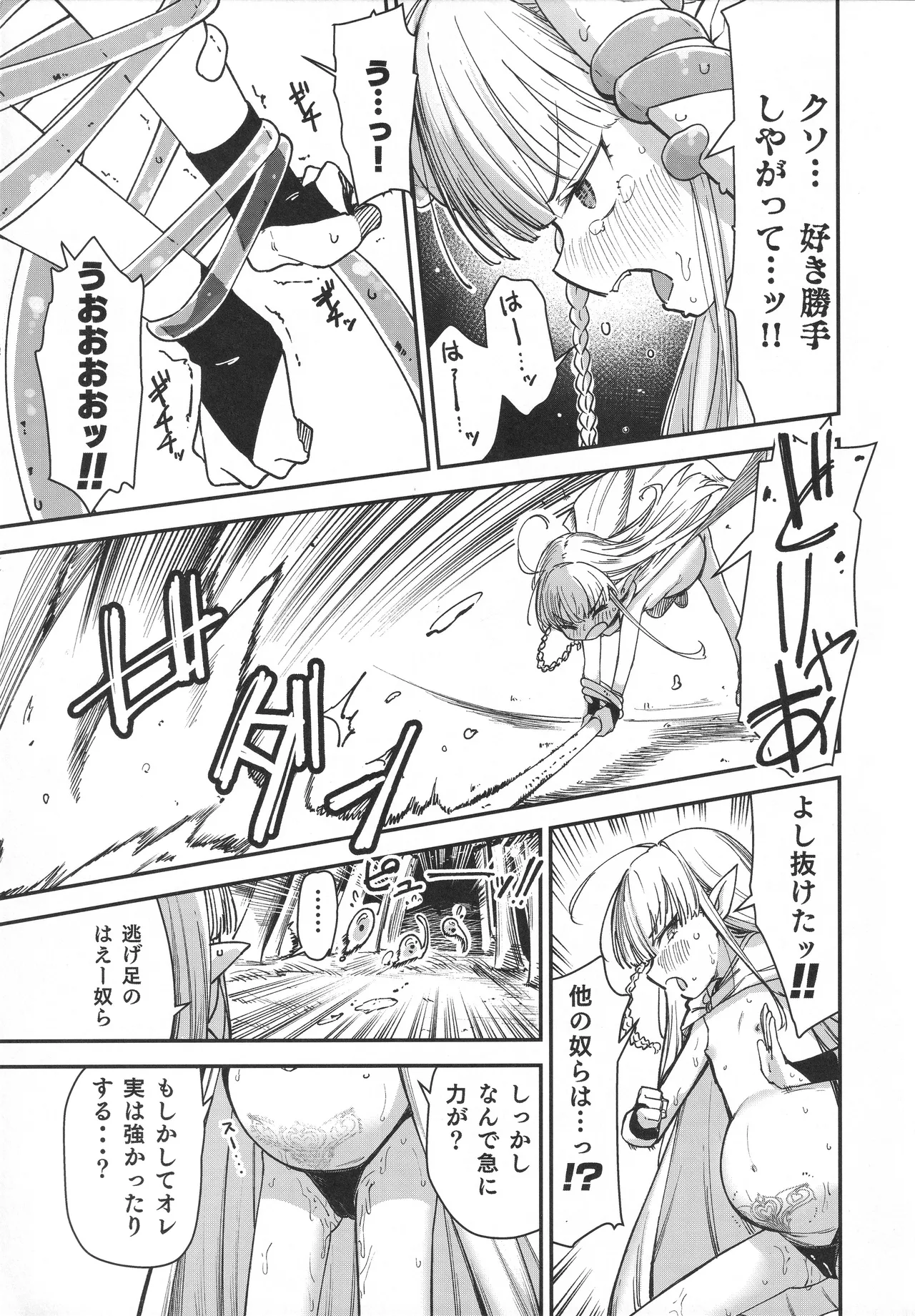 TSロリおじさんは異世界で敗北する Page.22