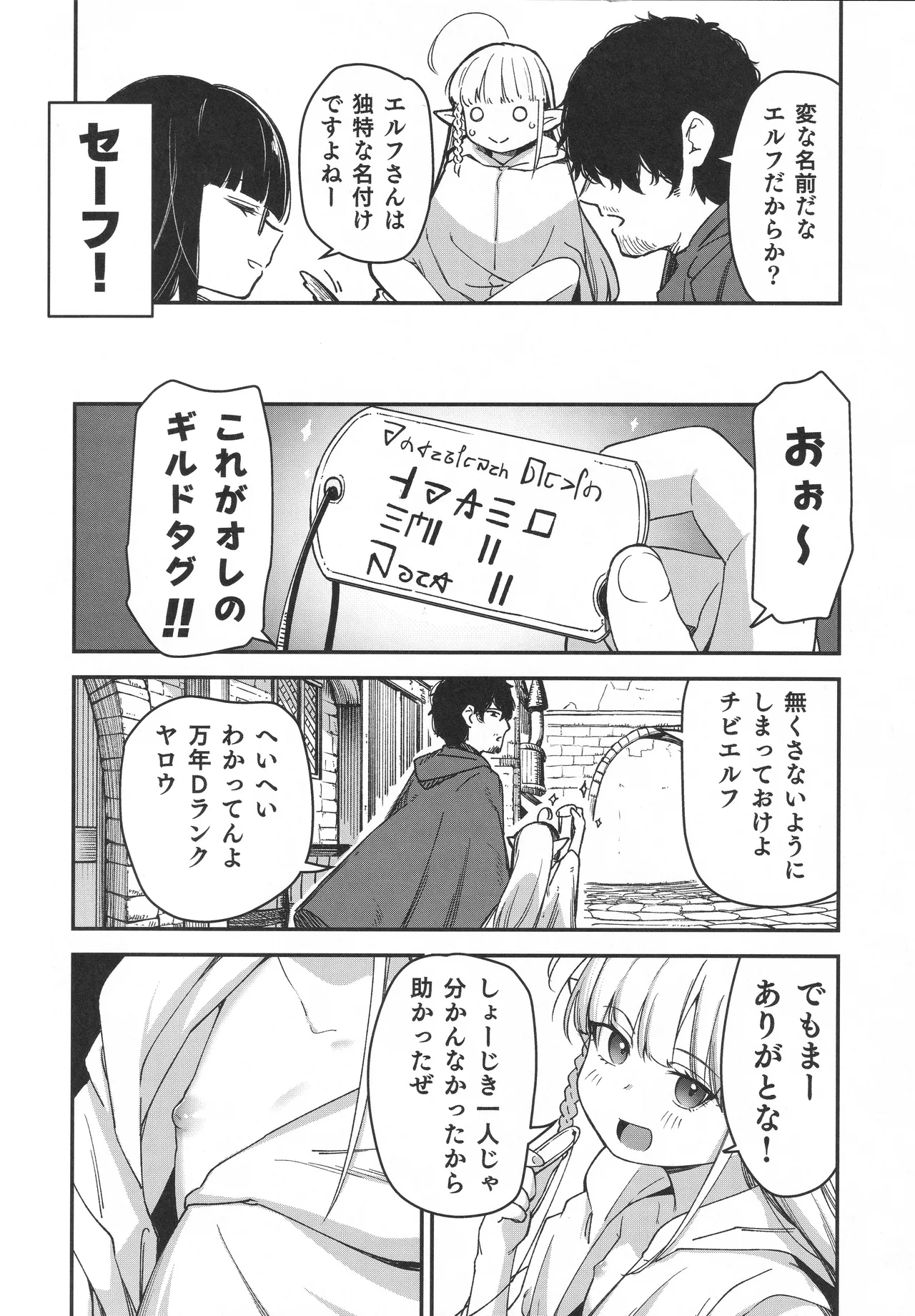 TSロリおじさんは異世界で敗北する Page.27