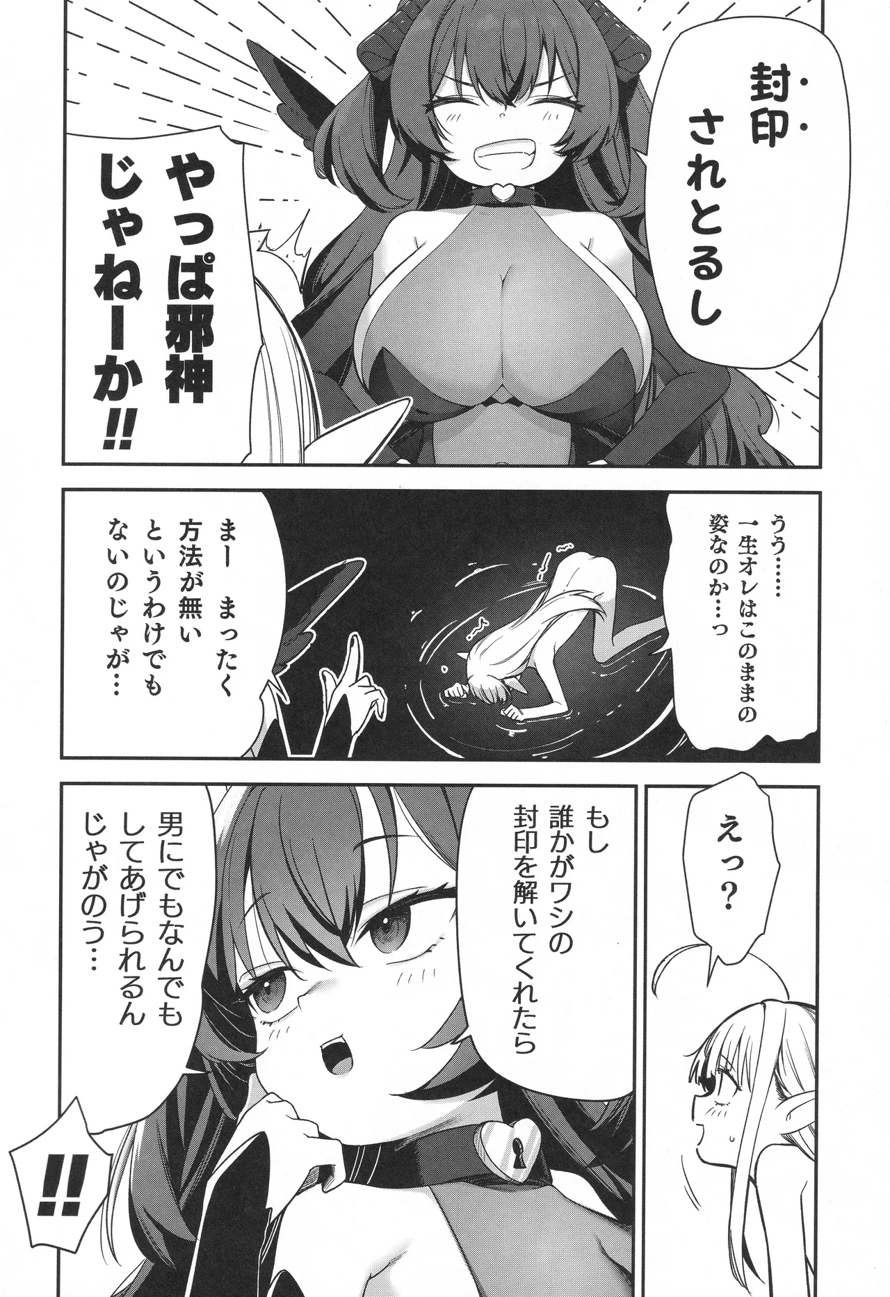 TSロリおじさんは異世界で敗北する Page.39